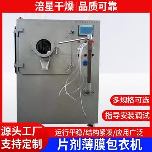 BGB高效薄膜包衣机高效智能小型药丸药片剂糖包衣锅机器
