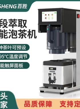 商用智能泡茶机端煮茶机萃茶机奶茶店专业瞬热式加热设备厂家