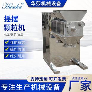 厂家直供摇摆制粒机食品医药造粒机调味料五谷杂粮摇摆造粒设备