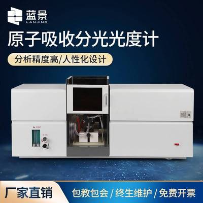 原子吸收分光光度计火焰石墨炉一体原子吸收光谱仪微量元素检测
