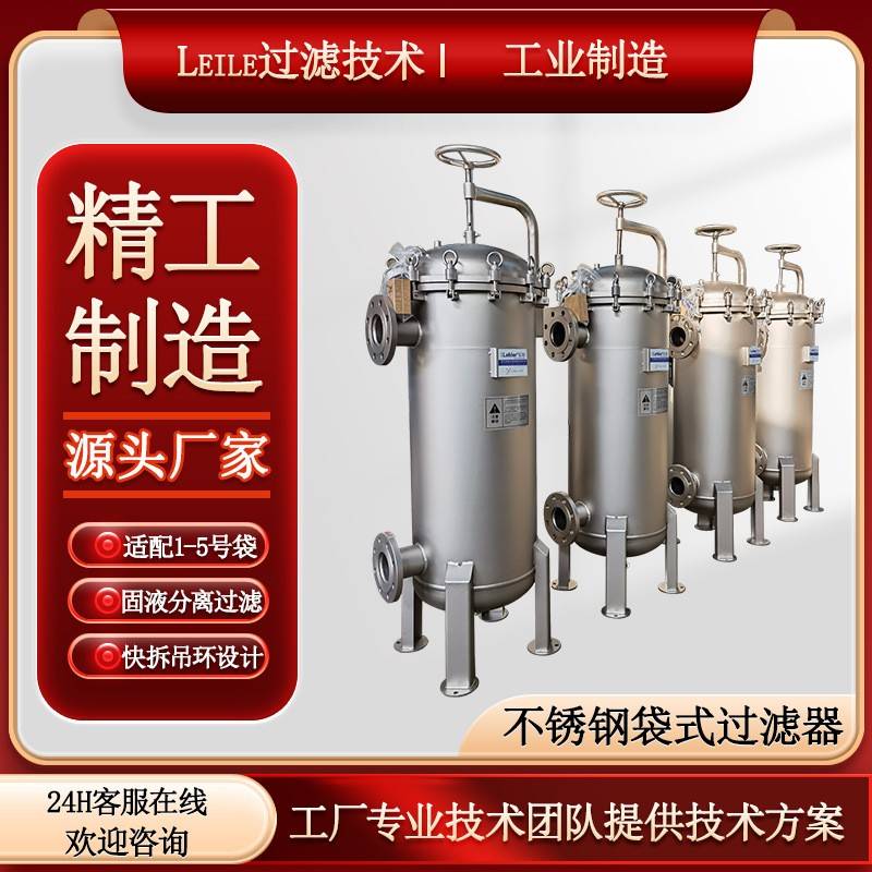 不锈钢袋式过滤器快开吊环设计杂质颗粒固液分离过滤设备源头厂家