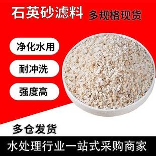 水处理过滤用石英砂颗粒水质处理滤料软水机颗粒喷砂饮过滤沙