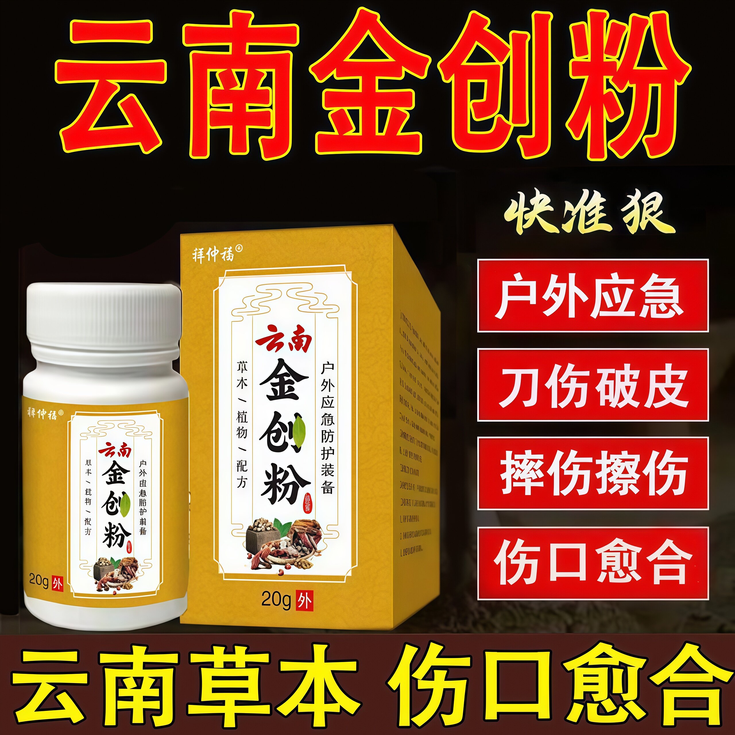 云南金创粉外用伤口快速愈合粉