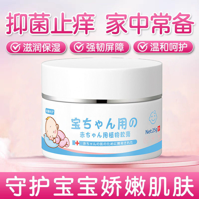 宝宝炉甘石婴宝干性湿热红敏无激素去抑菌止痒膏婴儿专用保湿舒缓