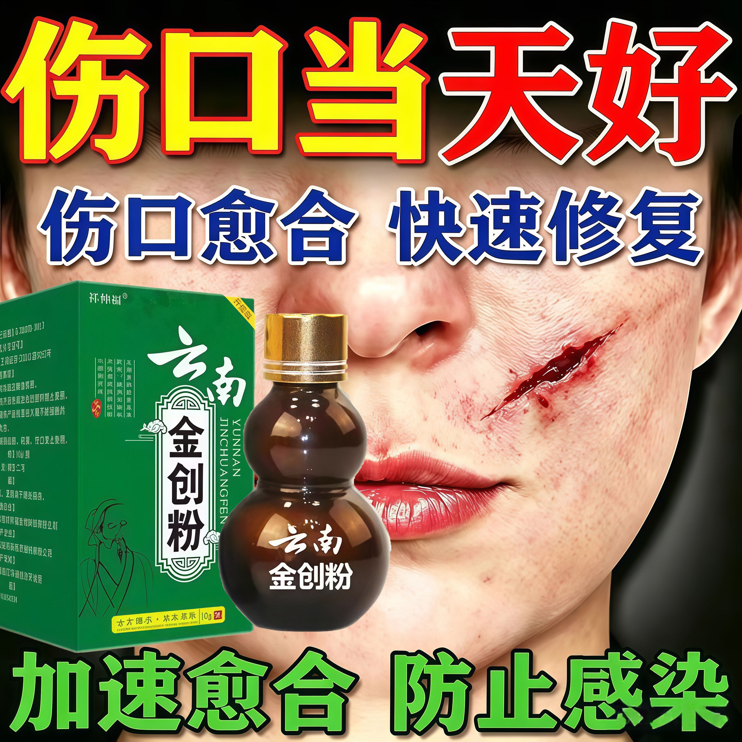 云南金创粉外用伤口快速愈合粉