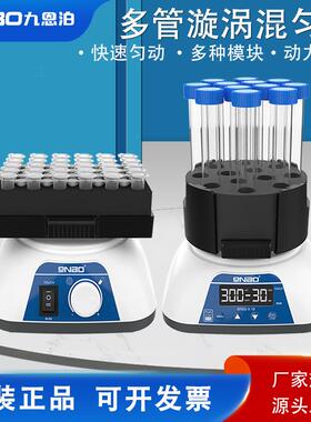 多管旋涡混匀仪数显涡旋混合器漩涡混匀器振荡器摇匀仪实验室