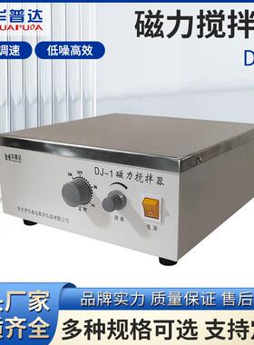 DJ-1磁力搅拌器数显恒温大功率电磁搅拌实验室不锈钢搅拌机