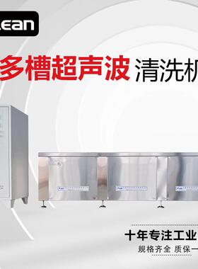 多槽超声波清洗机大型新能源汽配清洗除油污过滤工业超声波清洗机
