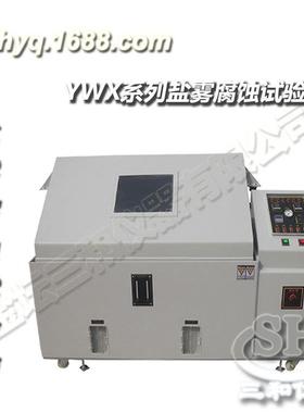 出售YWX湿热盐雾腐蚀试验箱性能优良