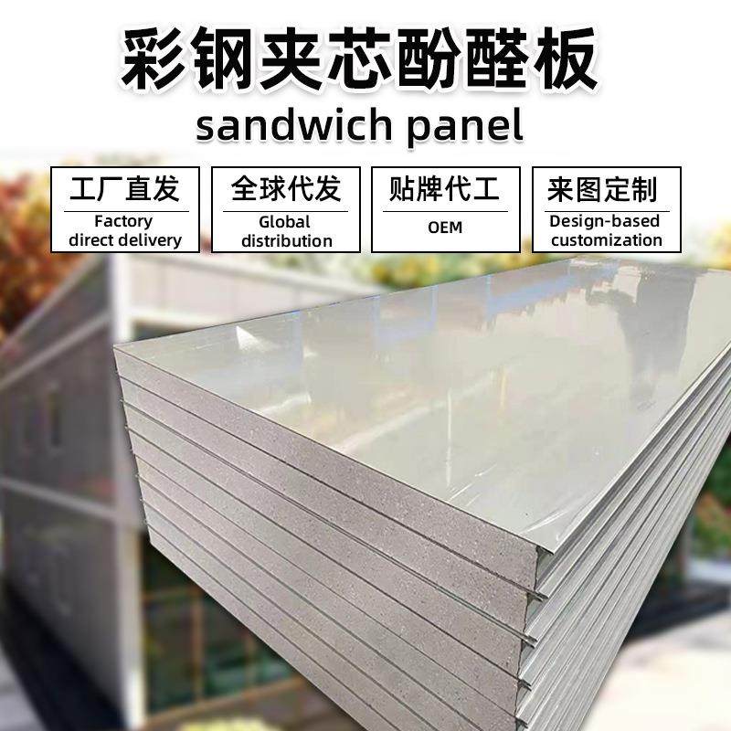 长方形酚醛夹心彩钢板保温隔热冷库板墙板防火阻燃彩钢夹芯板,基础建材,隔热保温片,淘宝优惠券,粉丝福利购,淘宝优惠卷