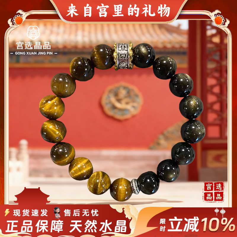 宫选晶品黑神话悟空黑曜石手串男