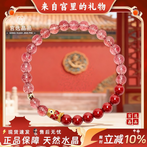 宫选晶品好运草莓晶红朱砂手串珠