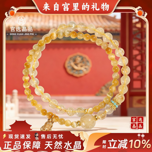 宫选晶品天然金发晶双圈手链手串