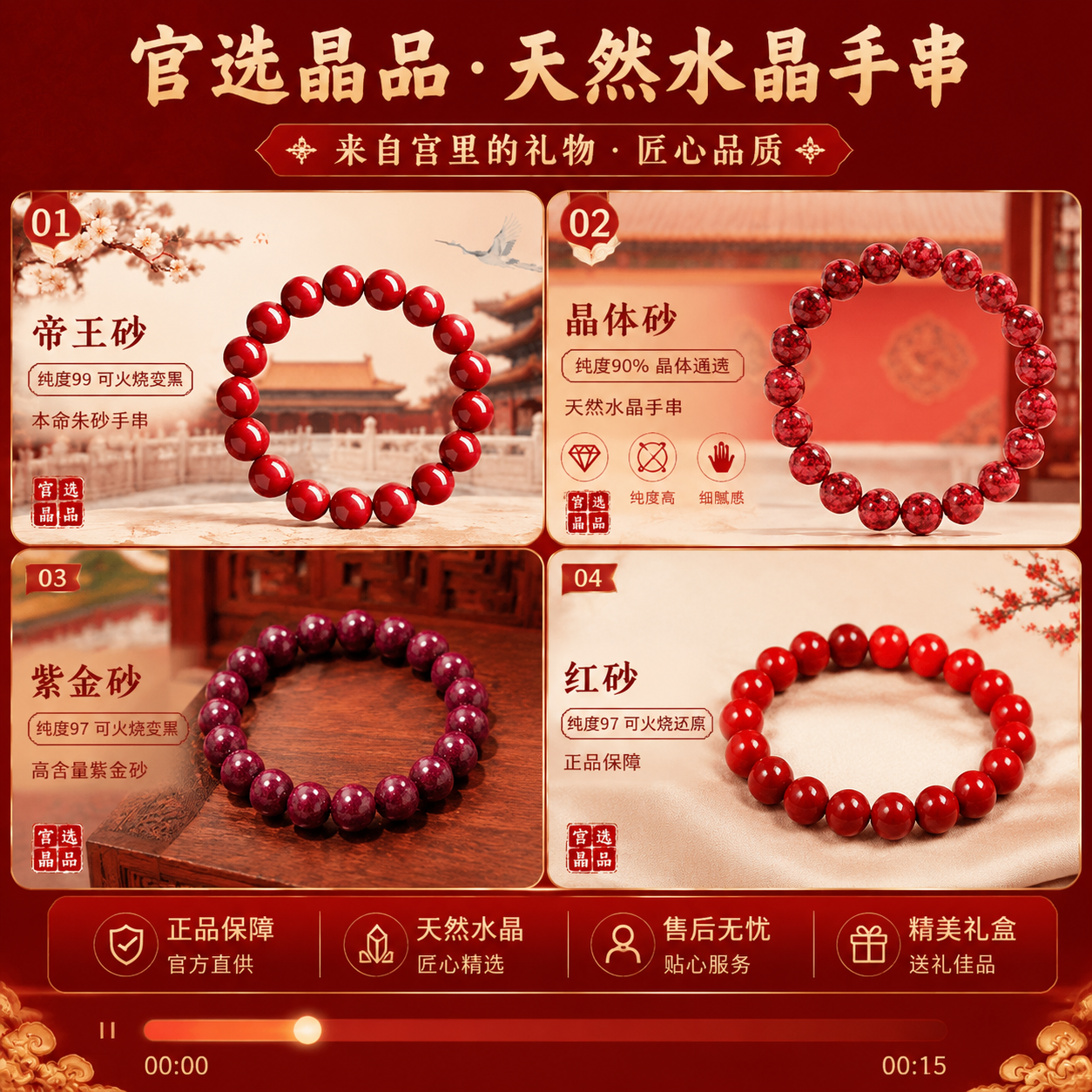 宫选晶品天然朱砂紫金砂手串
