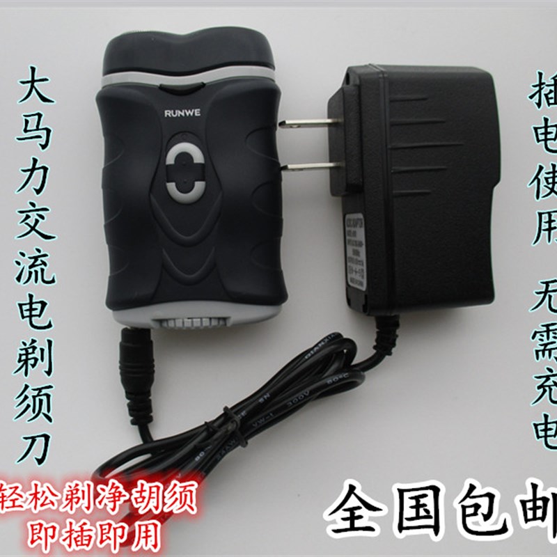大马力交流电源式插电式双刀头旋转式剃须刀刮胡刀特价