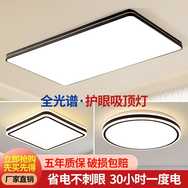 客厅灯简约现代大气2025新款全光谱主灯大灯具超亮led护眼吸顶灯,家装灯饰光源,护眼吸顶灯,淘宝优惠券,粉丝福利购,淘宝优惠卷
