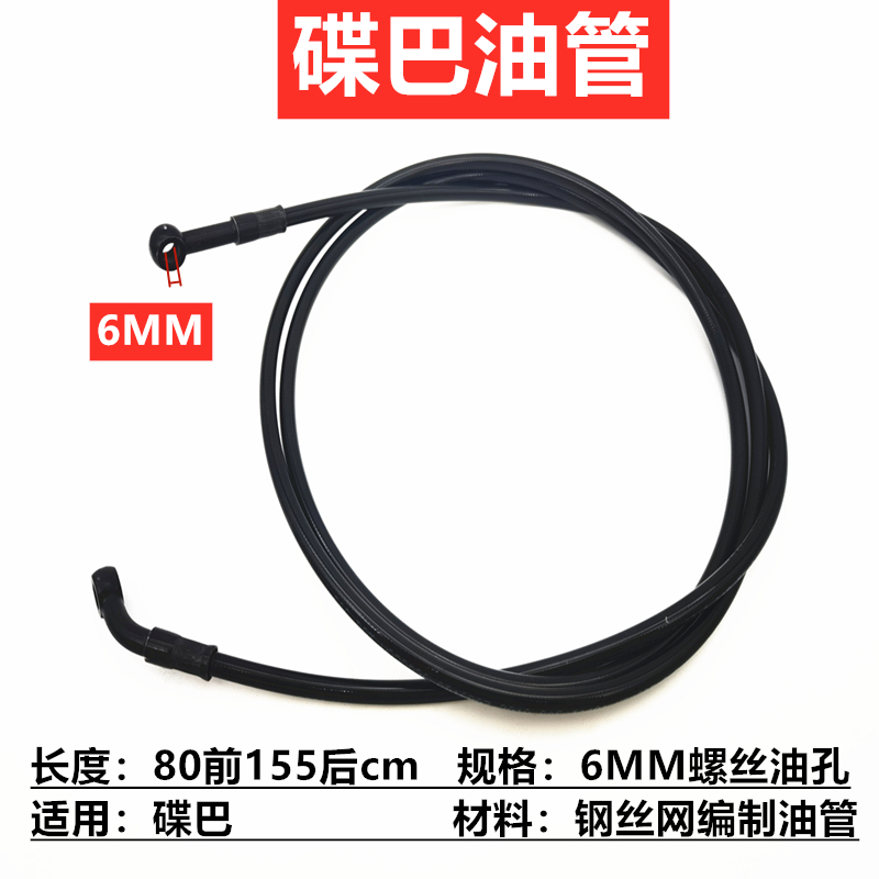 14寸代驾车油管防爆油管折叠电动车碟煞油管制动管蜂鸟M6油管