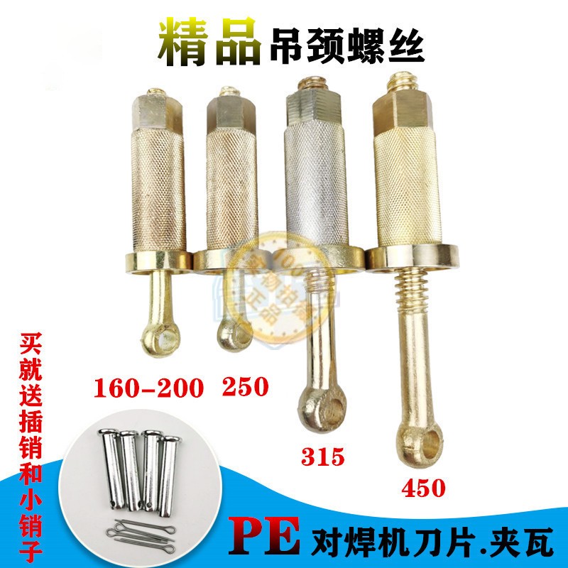 PE对焊机配件对接机吊颈螺丝热熔接器焊管上下环夹具瓦片铣刀刀片