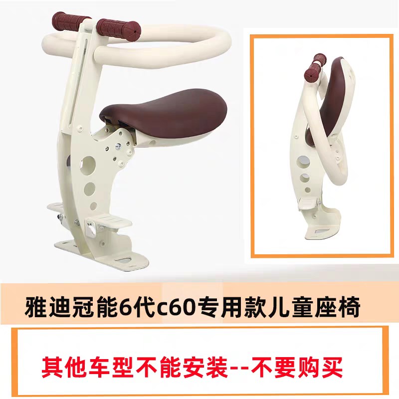 适配雅迪C60儿童座椅前置可折叠免打孔儿童安全座椅