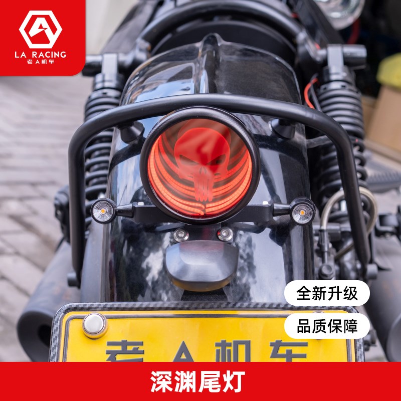 适用长江400/700/450S改装深渊尾灯复古摩托车改装灯泡转向灯总成