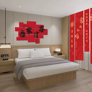 饰KT板喜字女方男方卧室新房间床头背景墙布置窗帘装 结婚婚房装 饰