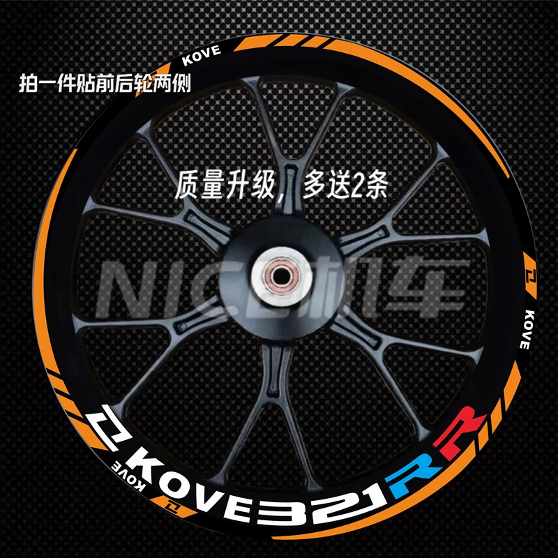 适用凯越321RR单R/450RR反光轮毂拉花机车改装贴花装饰贴纸