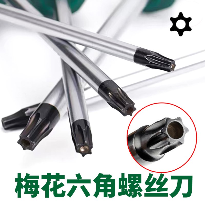 tt20螺丝刀梅花内六角t型15米字型内六花6角t30工具10套装t25花t8