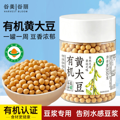 谷美谷丽有机黄豆新货东北大豆子家用打豆浆专用黄豆料包炖汤罐装