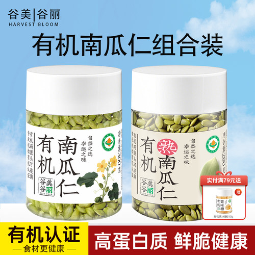 谷美谷丽有机生熟南瓜籽仁无添加剂轻食沙拉酸奶烘焙早餐种子循环