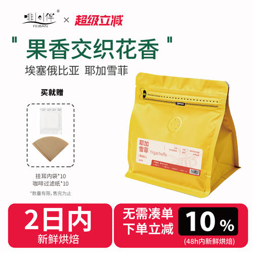 埃塞俄比亚耶加雪菲GI意式美式soe手冲现磨咖啡豆阿拉比卡