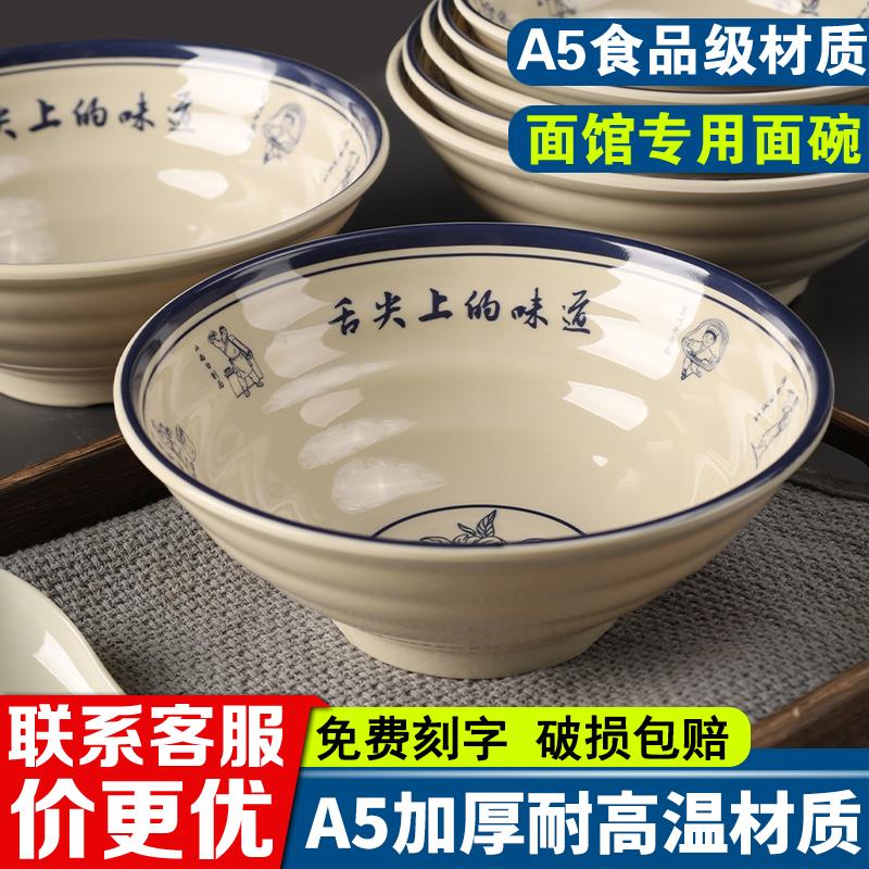 密胺碗面碗面馆专用汤面碗斗笠碗商用仿瓷舌尖上的中国牛肉拉面碗