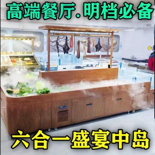 盛宴中岛酒店明档六合一组合柜喷雾点菜台带鱼池冰鲜台煨汤炉商用