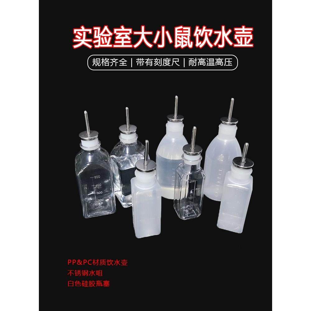 实验鼠笼式水壶，老鼠饮水水壶，自动饮水水壶，透明实验用水垢饮,工业油品/胶粘/化学/实验室用品,其他实验器材,淘宝优惠券,粉丝福利购,淘宝优惠卷