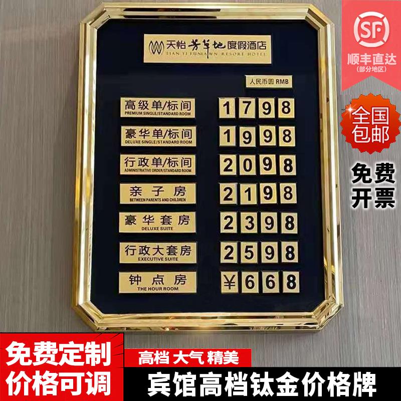 定制高档酒店价格展示牌新款宾馆前台房价牌今日房价牌标价表配件