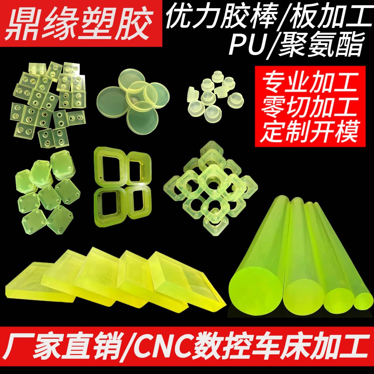 聚氨酯加工 优力胶棒板 牛筋板pu管减震防撞缓冲垫片加工开模定制