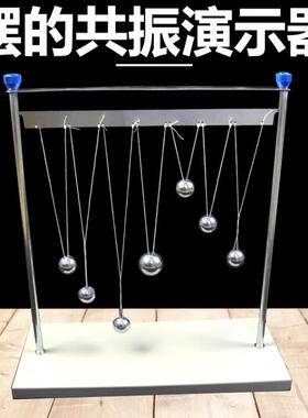 摆的共振演示器J2222物理实验器材单摆球中学演示教具学具