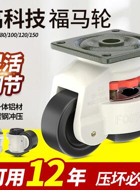 福马轮40F60F80F100F120F150F水平调节自动化设备机型架万向脚轮