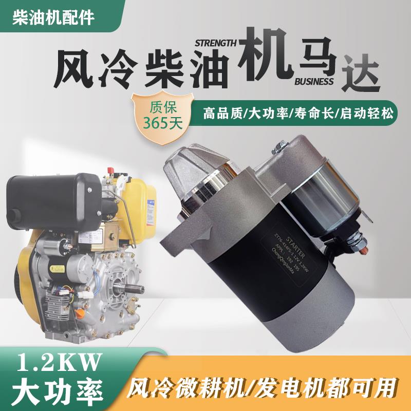 风冷单缸柴油机启动马达配件12v/188192178186FA发电机微耕机起动