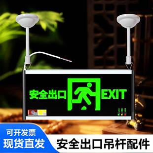 安全出口吊杆标志灯应急灯吊装杆疏散指示牌白色铁吊环三角应急夹