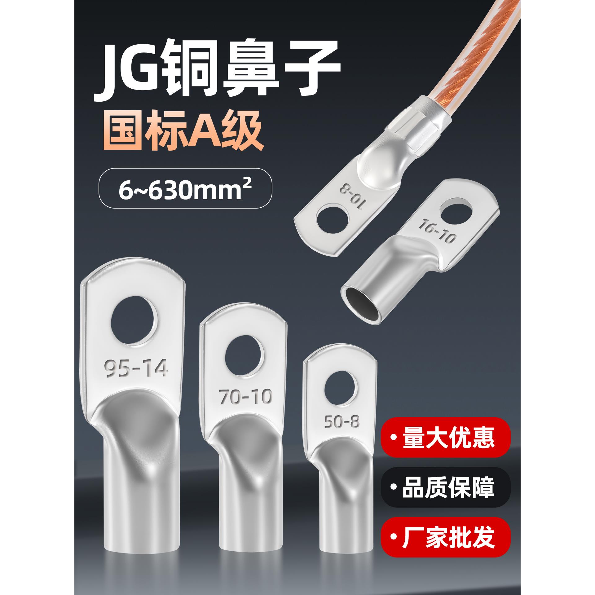 JG铜鼻子国标线鼻10/16/25/35/50/70/95平方船用镀锡线耳接线端子