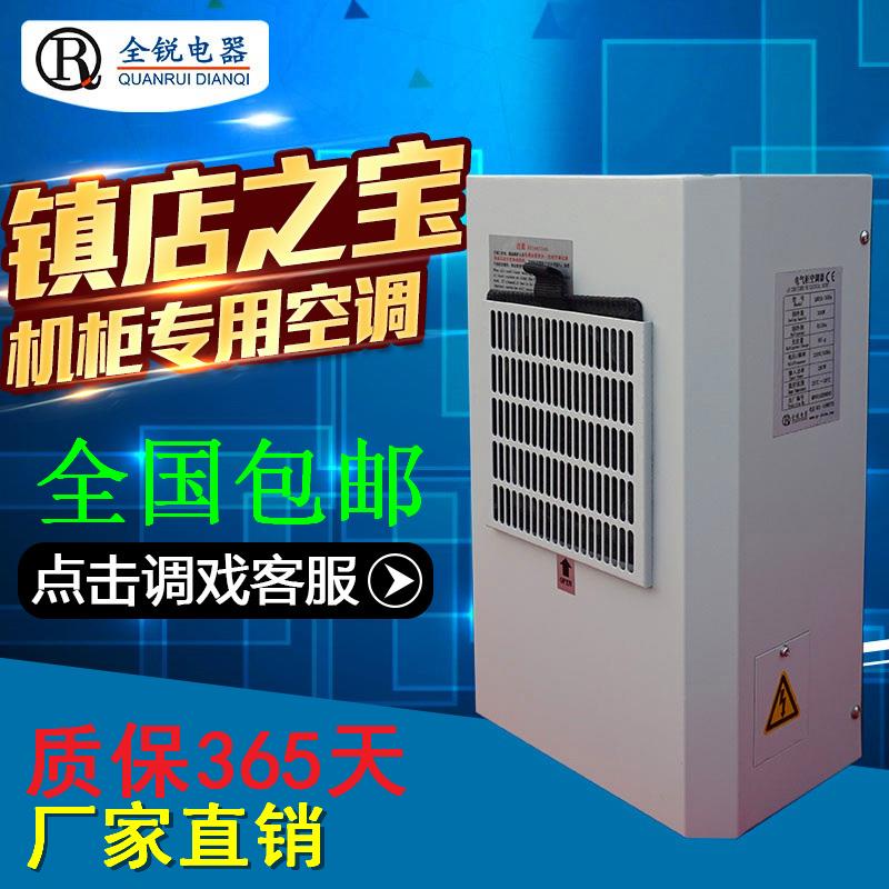 热卖电气柜空调 控制柜冷却器 小型机柜制冷配电柜降温EA-300a