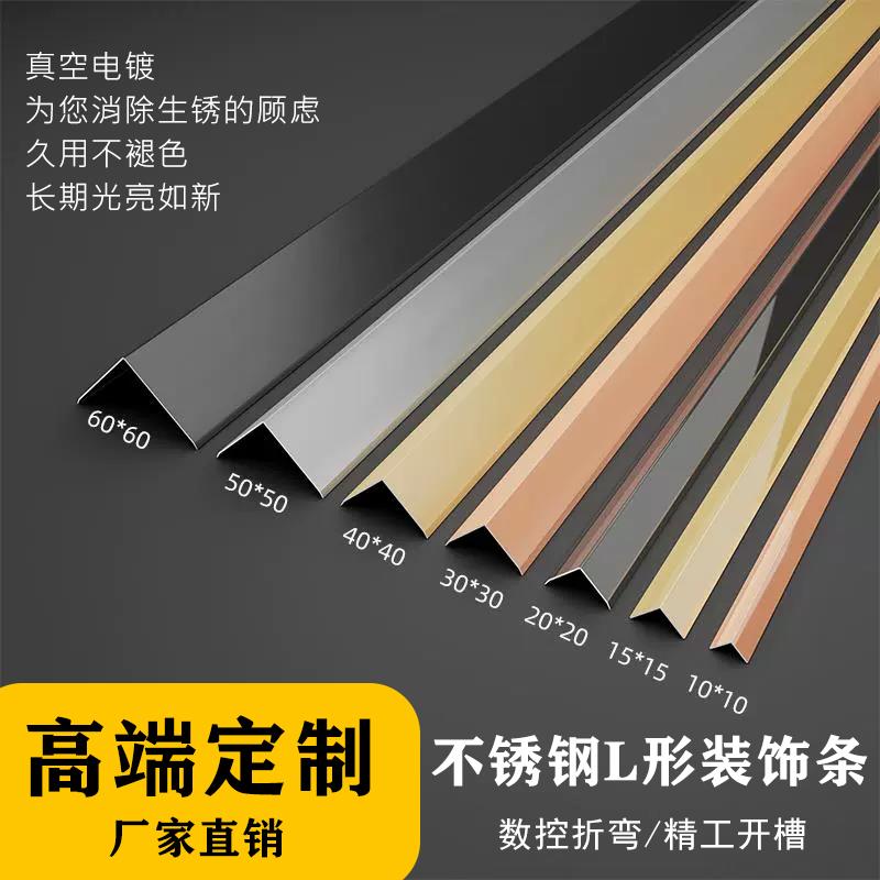 不锈钢包边条L型装饰线条踢脚线背景墙t条收边条收口封边直角阳角