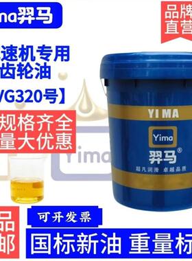 减速机齿轮油VG320号VG220#460#680#68#46#150号齿轮箱专用油国标