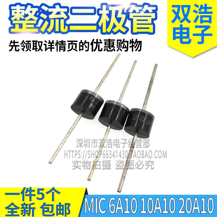 MIC 6A10 10A10 20A10 整流二极管R-6长脚大功率6A/10A/20A 1000V