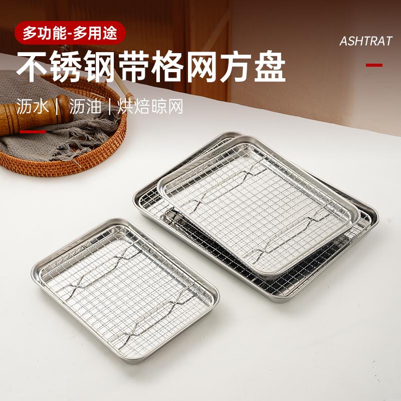 316不锈钢带网方盘日式托盘配控油网沥水盘商用烧烤网炸串展示盘