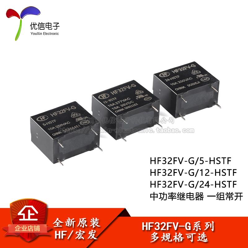 宏发继电器 HF32FV-G-5/12/24-HSTF 4脚 一组常开  超小型中功率
