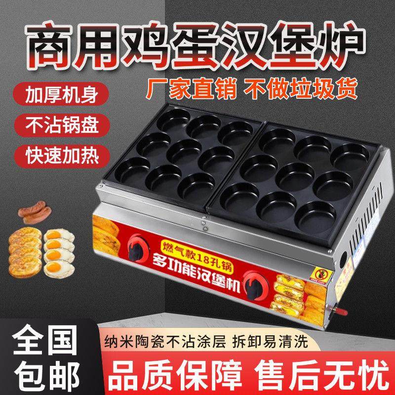 鸡蛋汉堡机摆摊商用电热款不黏锅煤气燃气9孔18孔红豆饼肉蛋堡炉,厨房电器,商用烤饼机/煎包/锅贴机,淘宝优惠券,粉丝福利购,淘宝优惠卷