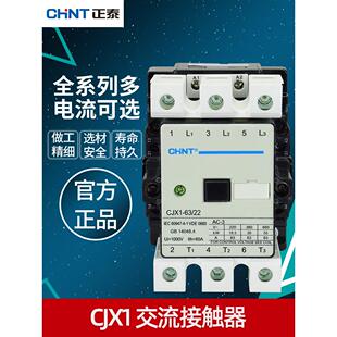 22A 正泰Cjx1 32A交流接触器220V 380V