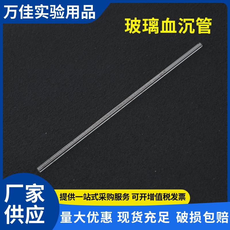 玻璃血沉管 刻度清晰 血球沉降台配套使用 刻度线20cm