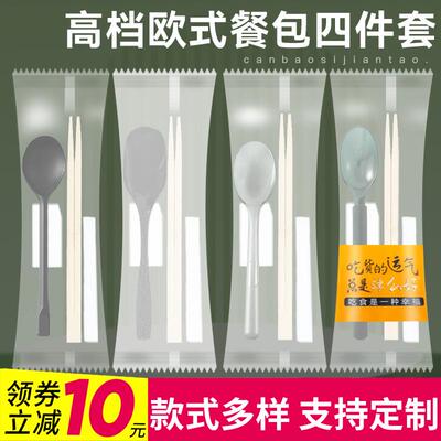 欧式勺四件套外送打包餐具一次性筷子勺子套装商用四合一餐具包